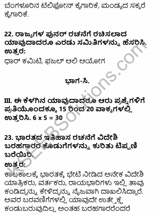 2nd PUC History Model Question Paper 2 with Answers in Kannada 7