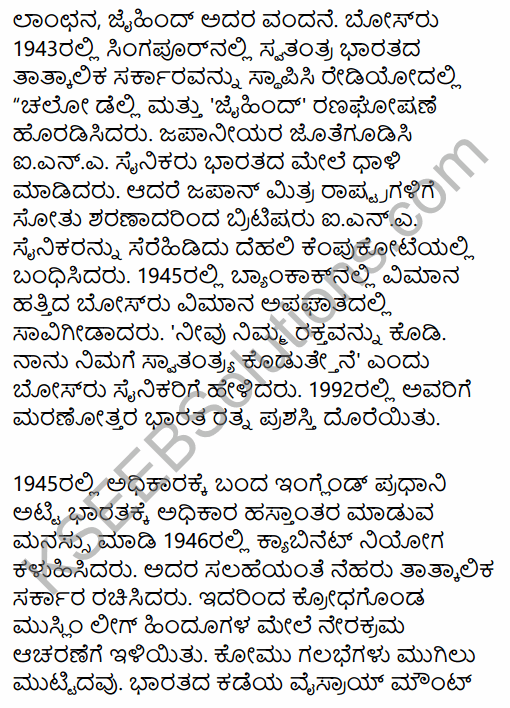 2nd PUC History Model Question Paper 3 with Answers in Kannada 61