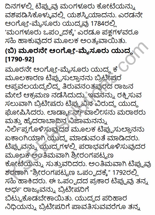 2nd PUC History Previous Year Question Paper June 2017 in Kannada 13