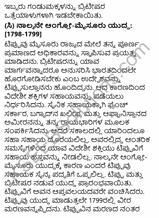 2nd PUC History Previous Year Question Paper June 2017 in Kannada 14
