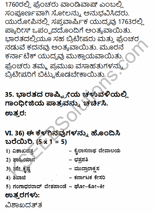 2nd PUC History Previous Year Question Paper June 2017 in Kannada 24