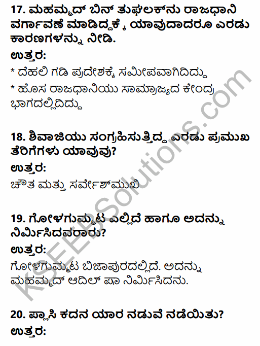 2nd PUC History Previous Year Question Paper June 2017 in Kannada 6