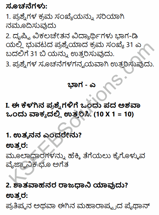 2nd PUC History Previous Year Question Paper June 2018 in Kannada 1