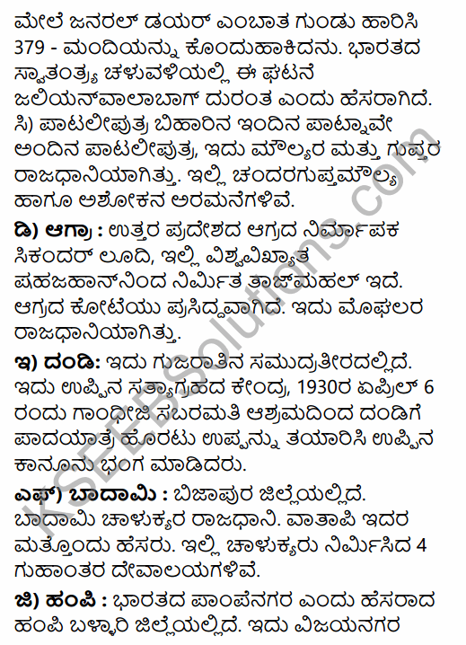 2nd PUC History Previous Year Question Paper June 2018 in Kannada 12