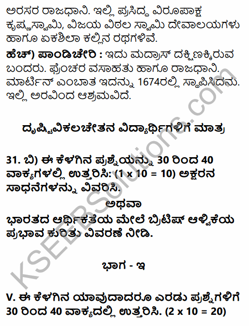 2nd PUC History Previous Year Question Paper June 2018 in Kannada 13