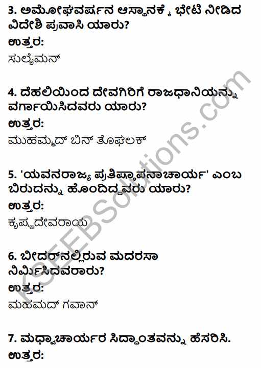 2nd PUC History Previous Year Question Paper June 2018 in Kannada 2