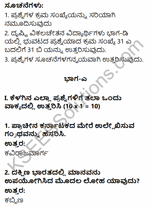2nd PUC History Previous Year Question Paper June 2019 in Kannada 1