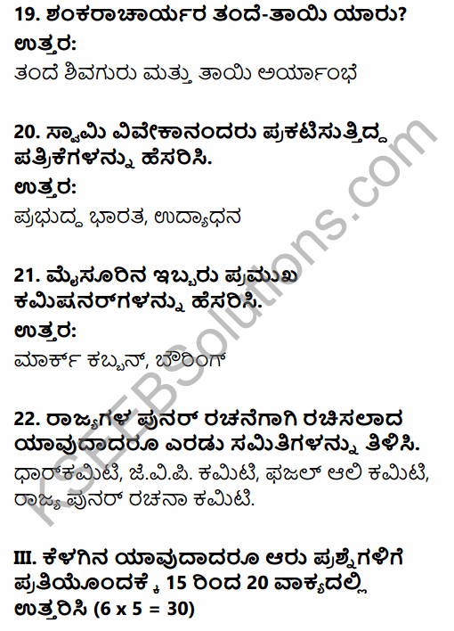 2nd PUC History Previous Year Question Paper June 2019 in Kannada 16