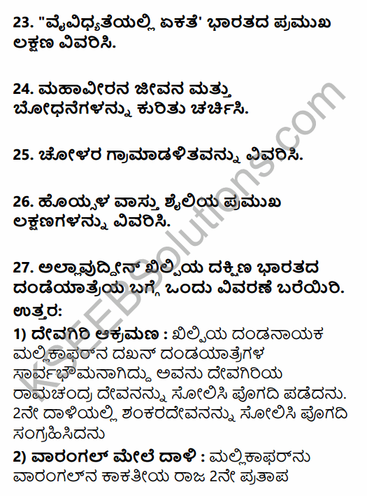 2nd PUC History Previous Year Question Paper June 2019 in Kannada 17