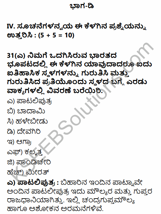 2nd PUC History Previous Year Question Paper June 2019 in Kannada 20