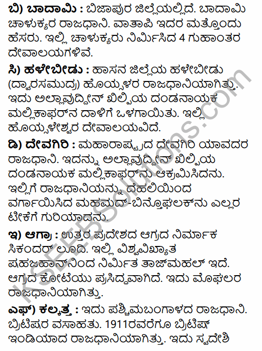 2nd PUC History Previous Year Question Paper June 2019 in Kannada 21