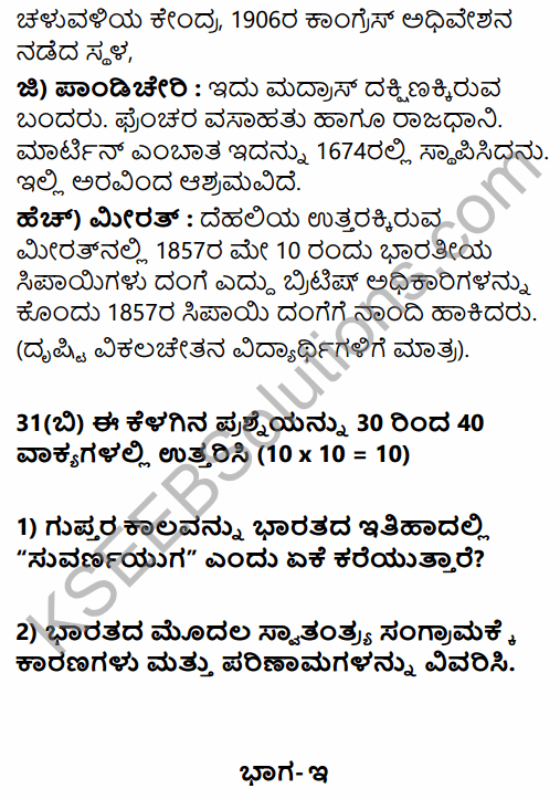 2nd PUC History Previous Year Question Paper June 2019 in Kannada 22