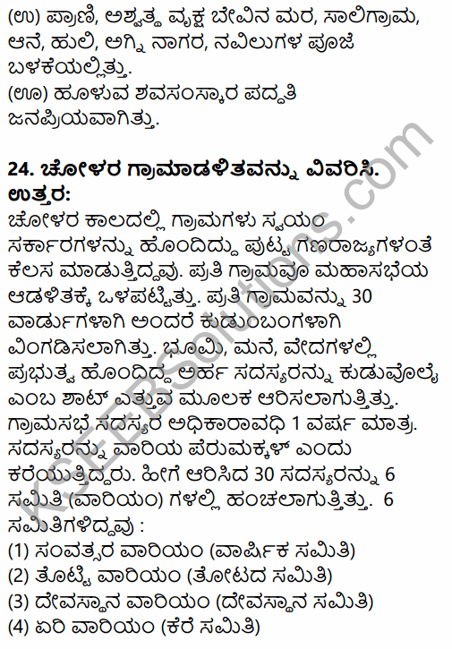 2nd PUC History Previous Year Question Paper March 2015 in Kannada 11