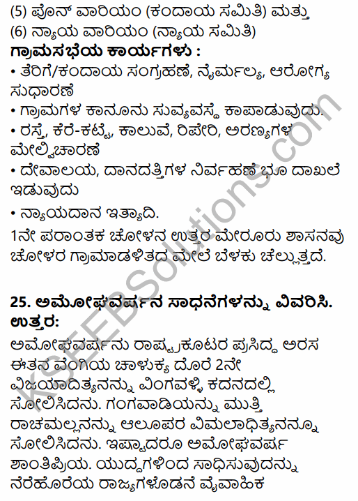 2nd PUC History Previous Year Question Paper March 2015 in Kannada 12