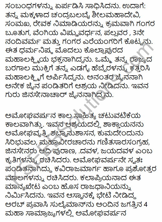 2nd PUC History Previous Year Question Paper March 2015 in Kannada 13