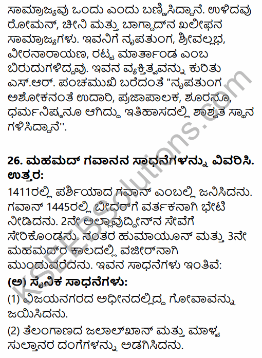 2nd PUC History Previous Year Question Paper March 2015 in Kannada 14