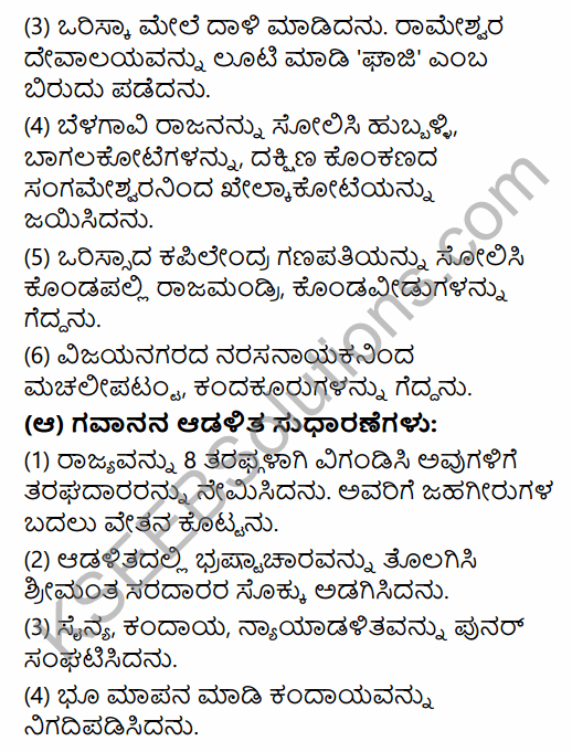 2nd PUC History Previous Year Question Paper March 2015 in Kannada 15