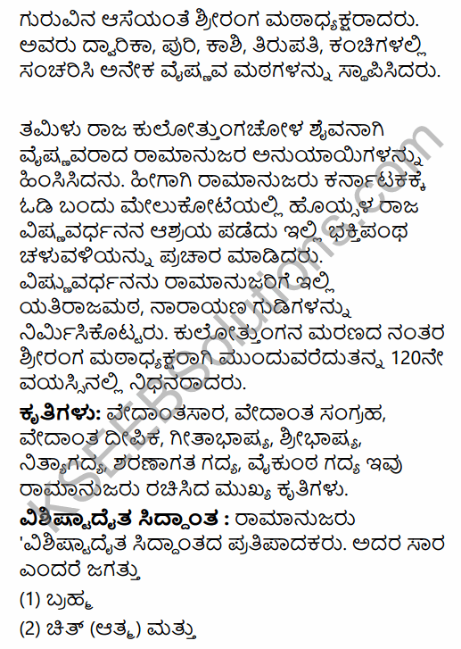 2nd PUC History Previous Year Question Paper March 2015 in Kannada 17