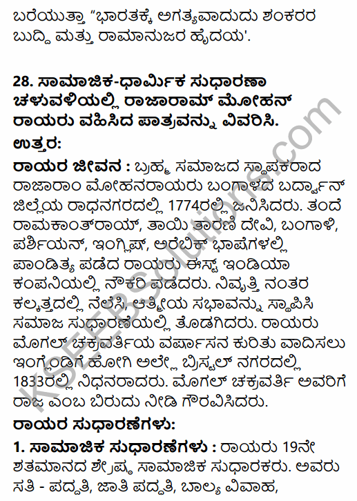 2nd PUC History Previous Year Question Paper March 2015 in Kannada 19