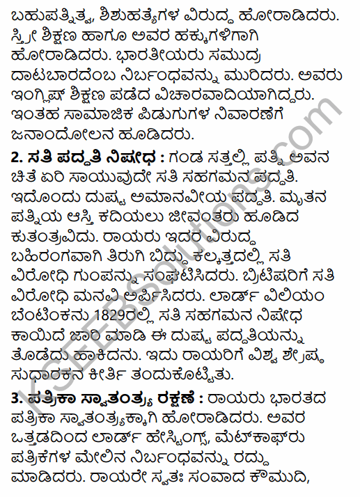 2nd PUC History Previous Year Question Paper March 2015 in Kannada 20