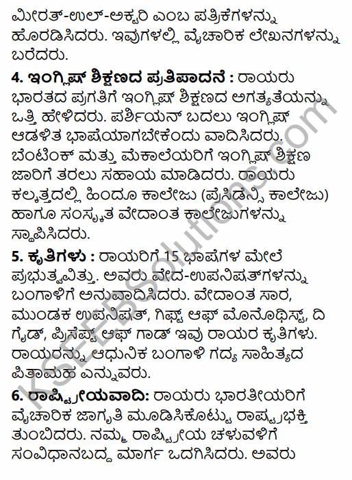 2nd PUC History Previous Year Question Paper March 2015 in Kannada 21