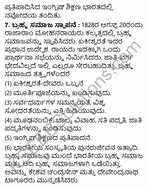 2nd PUC History Previous Year Question Paper March 2015 in Kannada 22