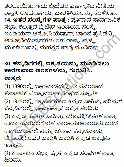 2nd PUC History Previous Year Question Paper March 2015 in Kannada 27