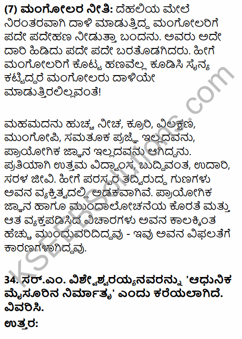 2nd PUC History Previous Year Question Paper March 2015 in Kannada 44