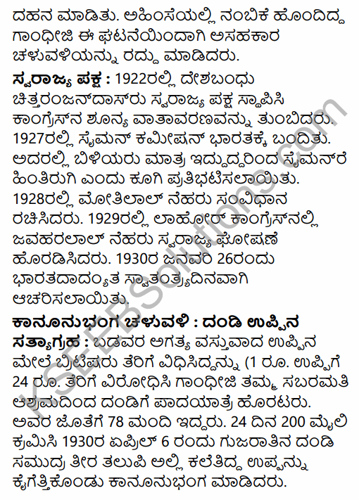 2nd PUC History Previous Year Question Paper March 2015 in Kannada 51