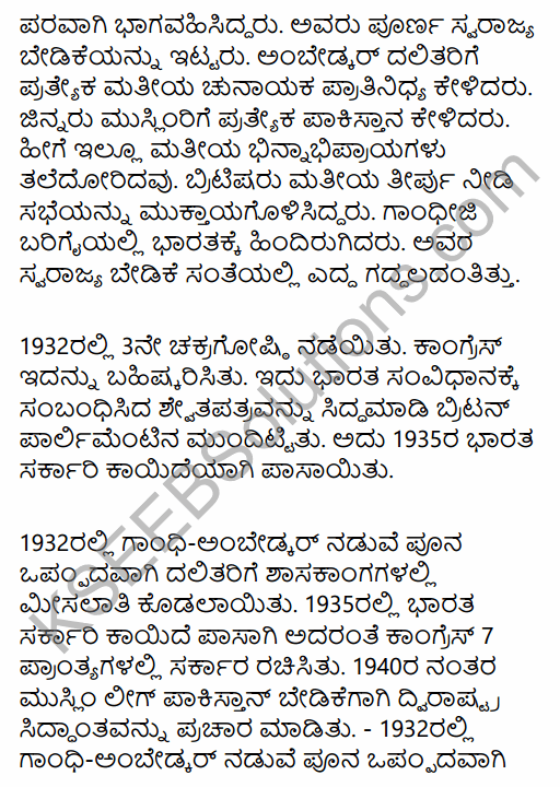 2nd PUC History Previous Year Question Paper March 2015 in Kannada 53