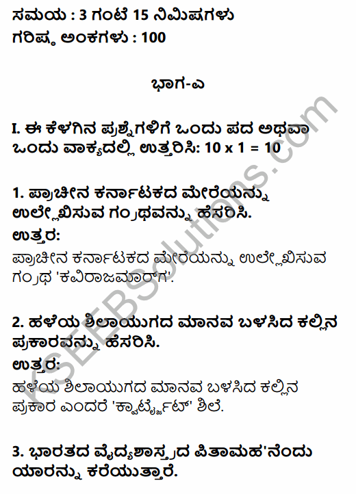 2nd PUC History Previous Year Question Paper March 2016 in Kannada 1