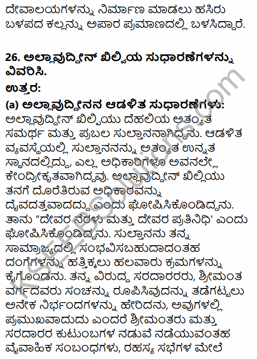 2nd PUC History Previous Year Question Paper March 2016 in Kannada 15
