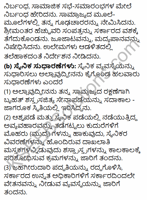 2nd PUC History Previous Year Question Paper March 2016 in Kannada 16