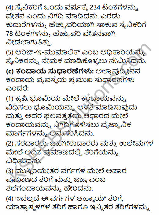 2nd PUC History Previous Year Question Paper March 2016 in Kannada 17