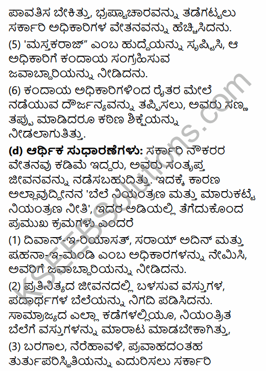 2nd PUC History Previous Year Question Paper March 2016 in Kannada 18