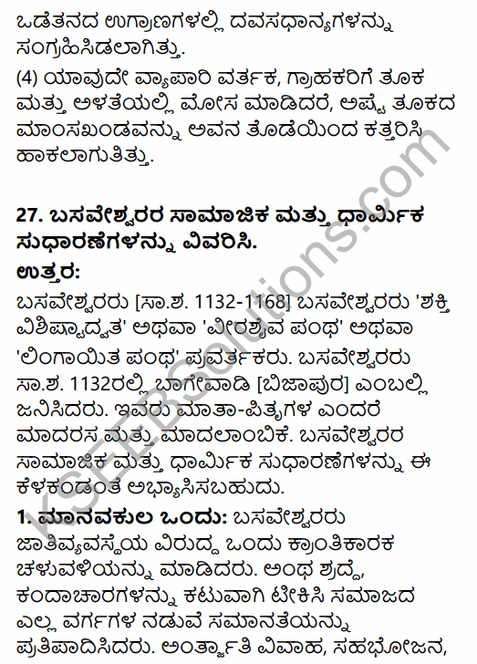 2nd PUC History Previous Year Question Paper March 2016 in Kannada 19