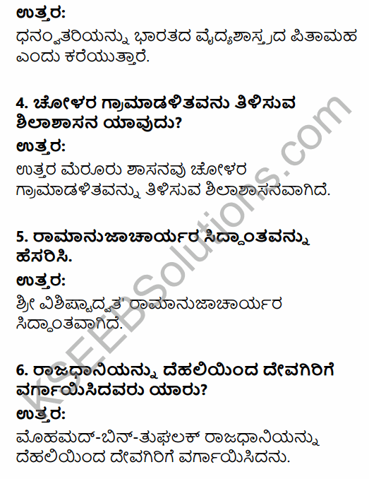 2nd PUC History Previous Year Question Paper March 2016 in Kannada 2