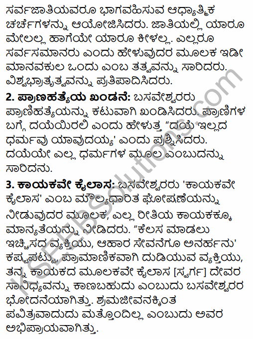 2nd PUC History Previous Year Question Paper March 2016 in Kannada 20