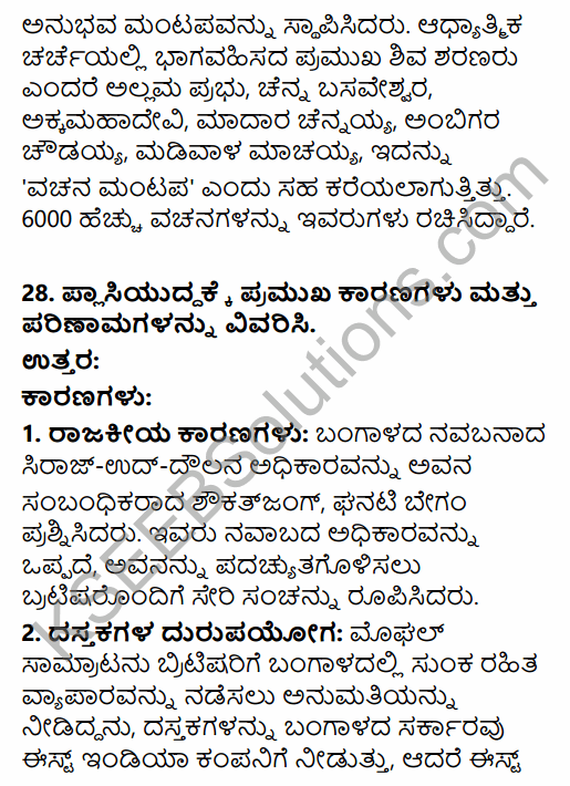 2nd PUC History Previous Year Question Paper March 2016 in Kannada 22