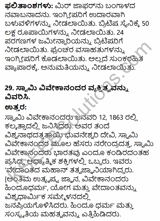 2nd PUC History Previous Year Question Paper March 2016 in Kannada 25