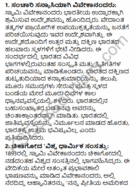 2nd PUC History Previous Year Question Paper March 2016 in Kannada 26