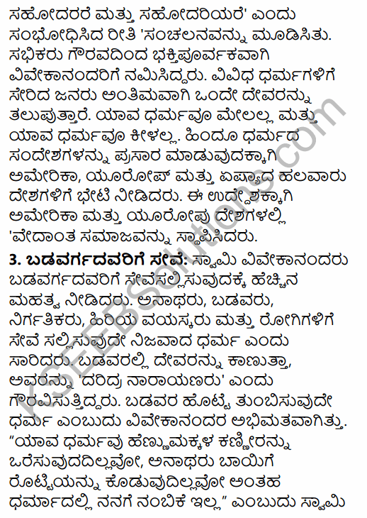 2nd PUC History Previous Year Question Paper March 2016 in Kannada 27