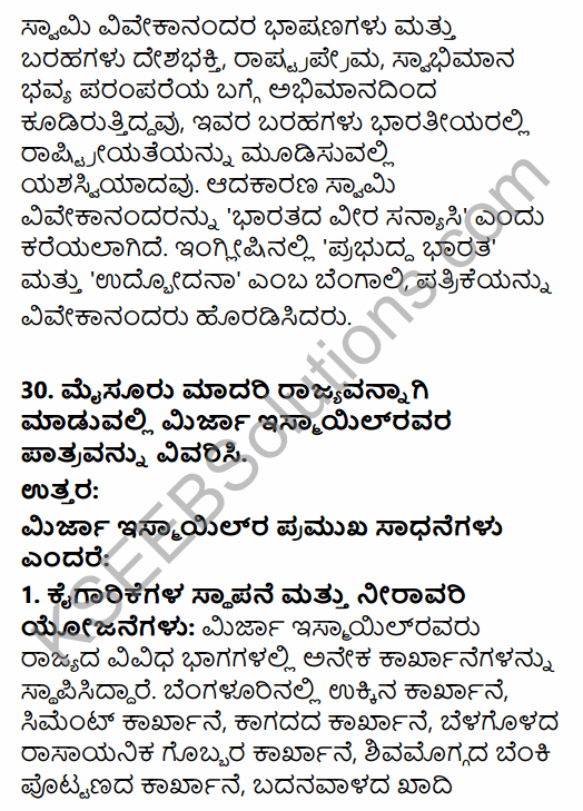 2nd PUC History Previous Year Question Paper March 2016 in Kannada 29