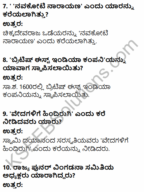 2nd PUC History Previous Year Question Paper March 2016 in Kannada 3