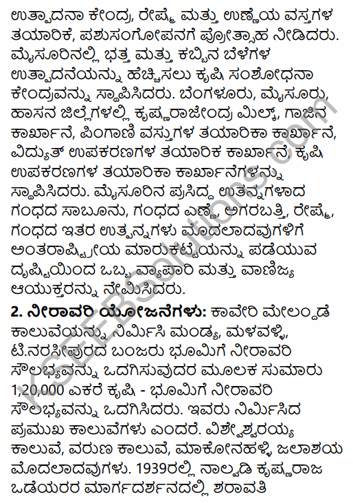 2nd PUC History Previous Year Question Paper March 2016 in Kannada 30