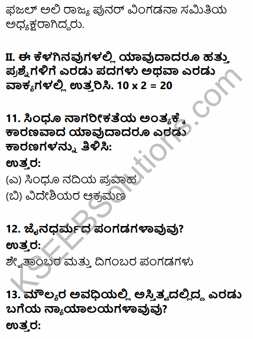 2nd PUC History Previous Year Question Paper March 2016 in Kannada 4