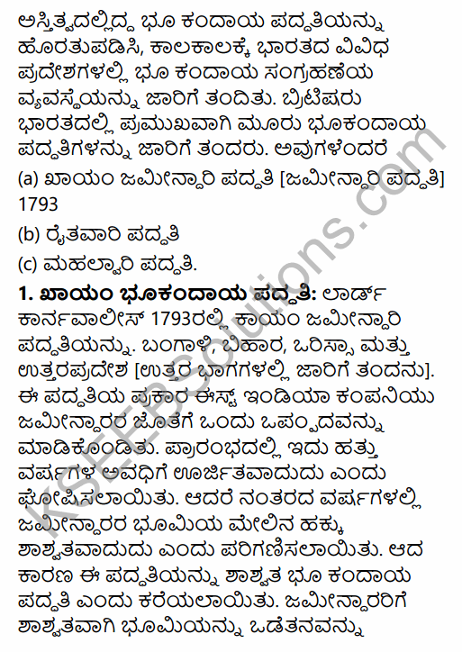 2nd PUC History Previous Year Question Paper March 2016 in Kannada 41