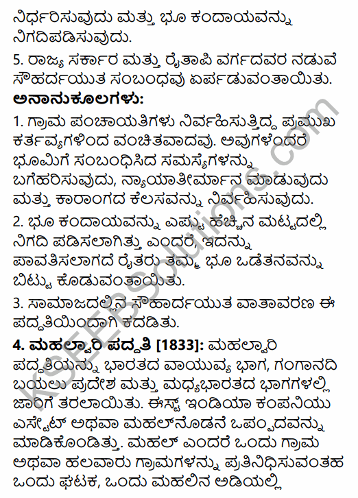 2nd PUC History Previous Year Question Paper March 2016 in Kannada 45