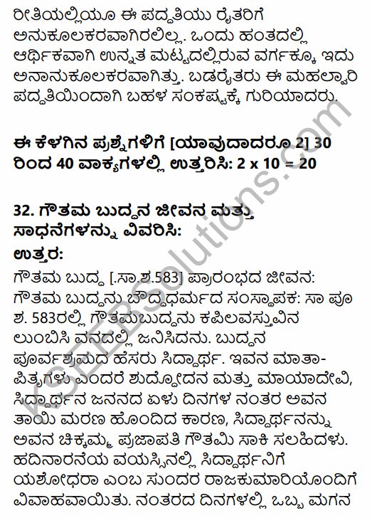 2nd PUC History Previous Year Question Paper March 2016 in Kannada 47