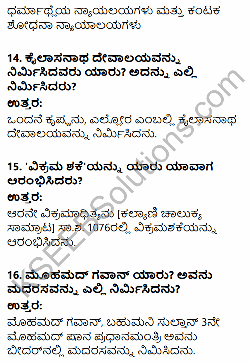 2nd PUC History Previous Year Question Paper March 2016 in Kannada 5